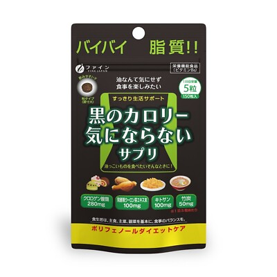#ad Fine Japan Calorie Burn Black 150 tablets lipid Chlorogenic acid loss weights $8.48