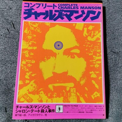 #ad COMPLETE CHARLES MANSON JAPAN BOOK in 1999 HIPPIE CULTURE From Japan used $123.98
