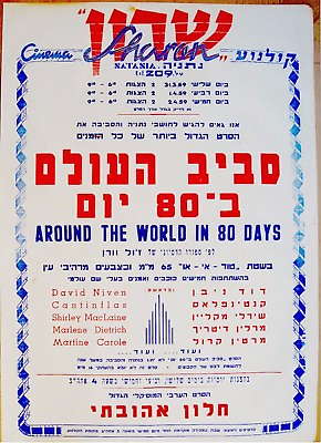 #ad 1959 Israel FILM POSTER Movie AROUND THE WORLD IN 80 DAYS Hebrew JULES VERNE $89.00