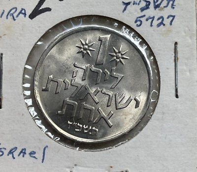 #ad 5727 1967 Israel 1 One Lira Uncirculated KM# 47.1 $5.00