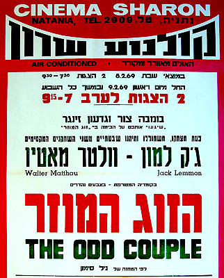 #ad 1969 Israel FILM POSTER Movie THE ODD COUPLE Lemmon MATTHAU Simon NAZRANA Hebrew $92.50