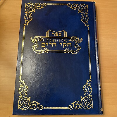 #ad religious book in hebrew hardcover Kabbalah $11.99