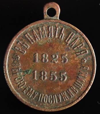#ad ORIGINAL Russian Empire Medal for the Centennial of the Birth of Nicholas I 1434 $249.98