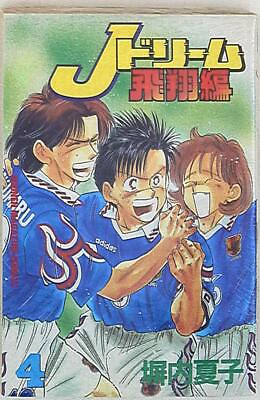 #ad Japanese Manga Kodansha Kodansha Comics Natsuko Heiuchi J Dream flying Hen 4 $35.00