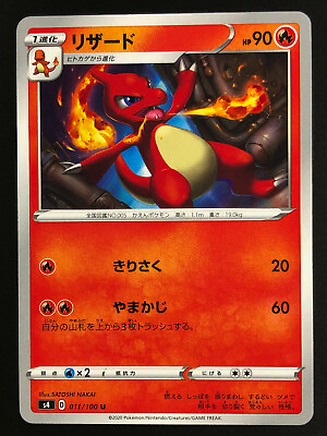 #ad Charmeleon 011 100 Vivid Voltage Pokemon card Japanese Reptincel $3.56