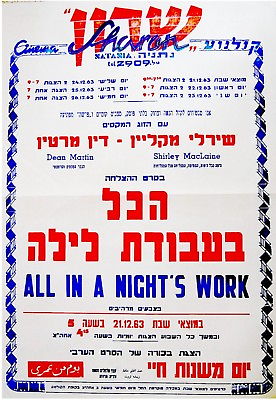 #ad 1963 Israel FILM POSTER Movie ALL IN A NIGHT#x27;S WORK Dean MARTIN Shirley MacLAINE $89.00
