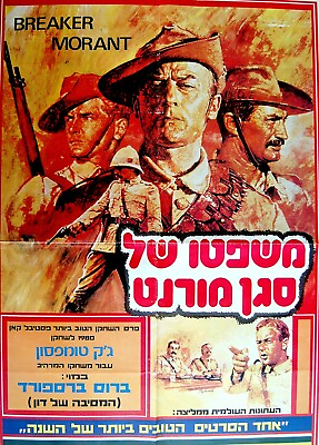 #ad 1980 Israel FILM POSTER Movie BREAKER MORANT Hebrew PREMIERE Jewish JUDAICA Rare $115.00
