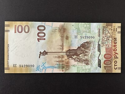 #ad KC 5429090 Russia 100 Rubles Banknote 2015 P 275a Nice Number UNC $6.90