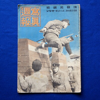 #ad Japanese WW2 Military Photo magazine 1943#x27; Antique Army soldier Lot Pictures $74.00