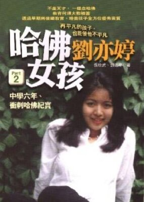 #ad Harvard Girl Liu Yiting part 2 Middle School six years Harvard documentar... $43.74