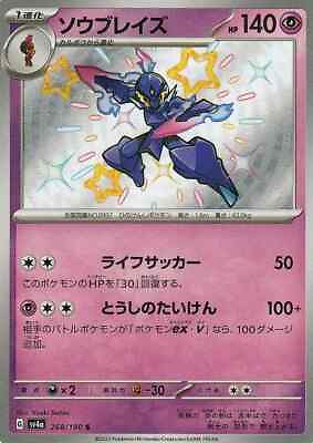 #ad Ceruledge 268 190 S Pokemon Japanese Shiny Treasure ex 2023 SV4a $3.49