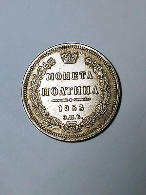 #ad 1853 СПБ КБ 50 Kopeks Poltina Old Russian Novelty Restrikes Silver Plated $29.00