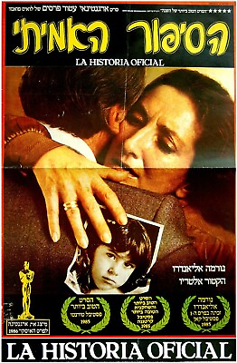 #ad 1985 Israel FILM POSTER Movie OFFICIAL STORY Hebrew HISTORIA OFICIAL Argentina $95.00