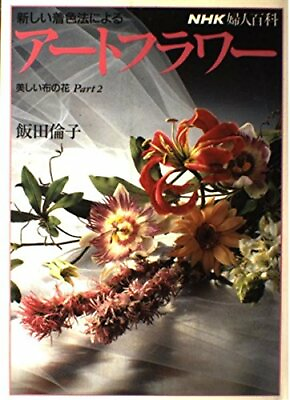 #ad Rare Beautiful Cloth Art Flower Part 2 Japanese Handmade Craft Pattern Book $57.00