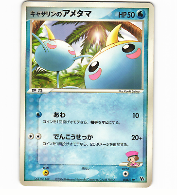 #ad Kathryn#x27;s Surskit 008 019 2004 VS Movie Pack Half Deck Japanese Pokémon Card $4.99
