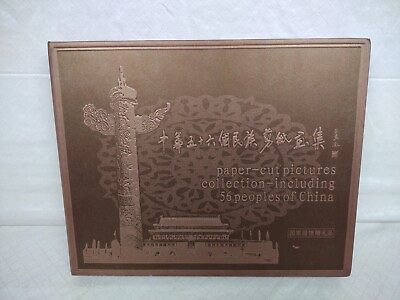 #ad Chinese Paper Cut Pictures Collection 56 Peoples of China Exquisite amp; Rare $49.95