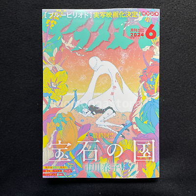 #ad Monthly Afternoon June 2024 Magazine Land of the Lustrous Final episode NEW $39.99