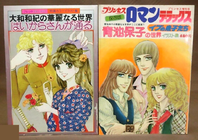 #ad Princess Roman Delux Haikara san Passes 2 Set Through Japan Old Comic Book Color $78.11