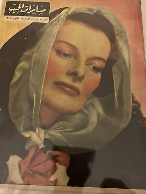 #ad 1946 Arabic Magazine Actress Katharine Hepburn Cover Scarce Hollywood $85.00