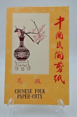 #ad Four Chinese Folk Paper Cuts w Fine LInes $100.00