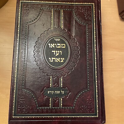#ad religious book in hebrew hardcover Kabbalah $10.75