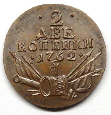 #ad 2 kopeks 1762 Peter III Russian Empire 1762 1762 Exonumia coin copper $16.99