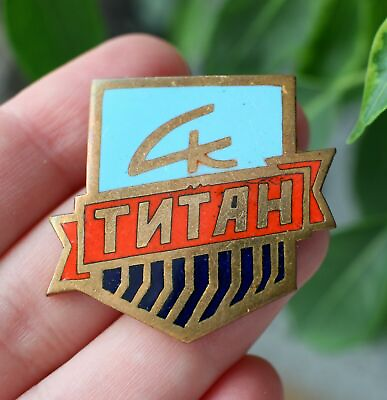 #ad Rare Vintage USSR Soviet Russian Pin Badge Sport Club Titan Titanium Enamel $19.00