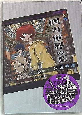 #ad Kodansha Kodansha BOX Sadakane Shinji square world of the king Ancient Ori... $40.00