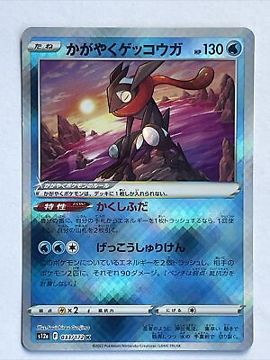 #ad Pokemon Card Japanese Radiant Greninja K 033 172 S12a VSTAR Universe USA $3.25