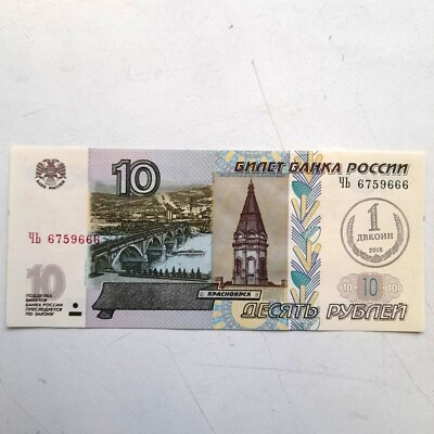 #ad 666 10 Rubles 1997 2004 UNC Russia P 268c Rare Overprint Nice Number 6759666 $4.66