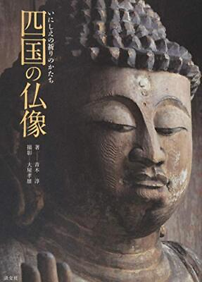 #ad Shikoku of Buddha: the form of a prayer of ancient from JAPAN ewr $38.83