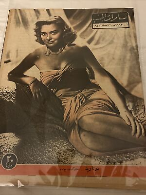 #ad 1947 Arabic Magazine Actress Katharine Hepburn Cover Scarce Hollywood $85.00
