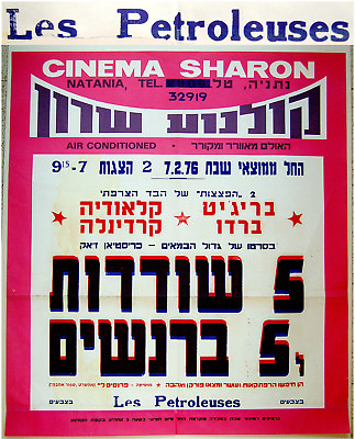 #ad BRIGITTE BARDOT Israel FILM POSTER Movie SPAGHETTI WESTERN Claudia CARDINALE $83.66