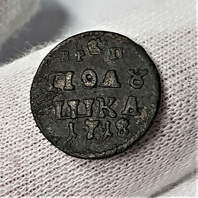 #ad Copper Coin Polushka 1718 GRP ВРП Moscovia Russian Tsar Peter I $32.00