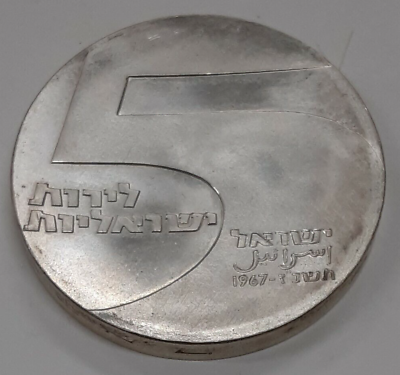 #ad 1967 Israel 5 Lirot Silver Coin 19th Anniversary of Independence UNC Toned $39.95