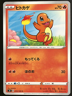 #ad Charmander 010 100 Vivid Voltage Pokemon card Japanese Salameche $3.56