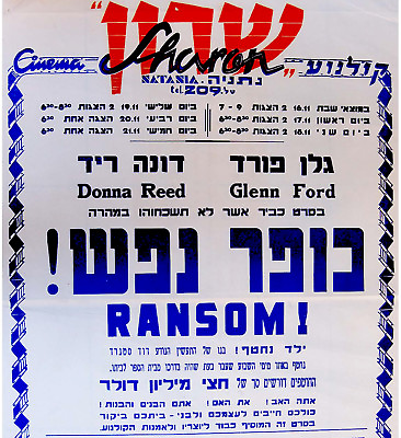#ad 1957 Israel FILM POSTER Movie RANSOM Hebrew GLENN FORD Donna REED Jewish CRIME $83.66