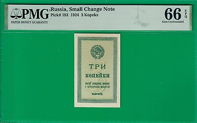 #ad Russia 3 kopeks 1924 P193 PMG Gem UNC *66* EPQ a well centered piece $379.99