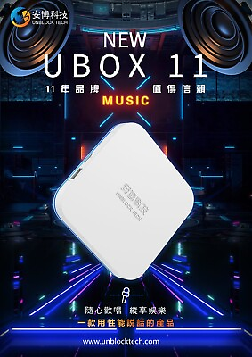 #ad 2024 UNBLOCK TECH UBOX11 最新安博盒子第十一代 美國授權代理商 UBOX 11 TVBOX 464G NEWEST TV BOX $248.00