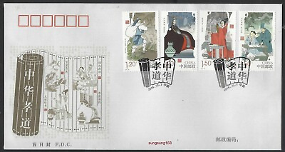 #ad China 2016 29 Chinese Filial Piety II Stamp 中华孝道2 on FDC A $3.98
