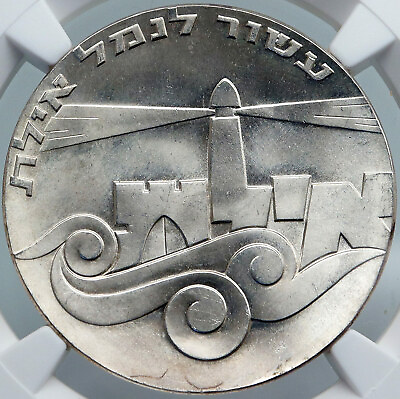 #ad 1967 ISRAEL Anniversary Port Eilat Antique Silver 5Lirot Israeli NGC Coin i87958 $538.65