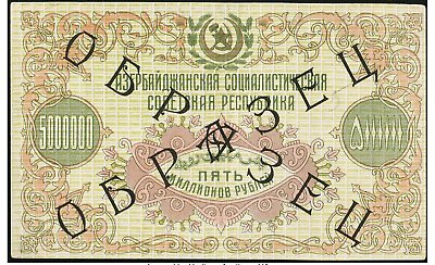 #ad Specimen Russia Transcaucasia Soviet Azerbaijan 500000 Rubles ND 1923 S720s AU $634.95