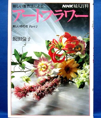 #ad Rare Beautiful Cloth Art Flower Part 2 Japanese Handmade Craft Pattern Book $37.44