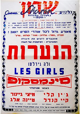 #ad 1959 Israel FILM POSTER Movie LES GIRLS Hebrew COLE PORTER Gene KELLY G.CUKOR $89.00