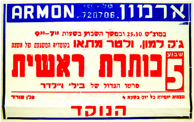 #ad 1974 Israel MOVIE POSTER Film FRONT PAGE Wilder LEMMON Matthau SARANDON Hebrew $65.00