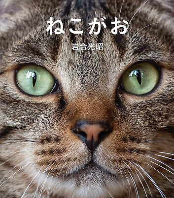 #ad Cat Face kawaii pet photo Nekogao neko Japanese Book $43.84