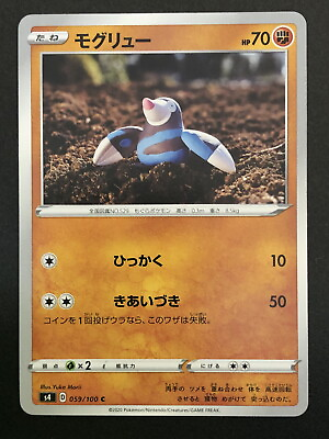 #ad Drilbur 059 100 Vivid Voltage Pokemon card Japanese Rototaupe $3.56
