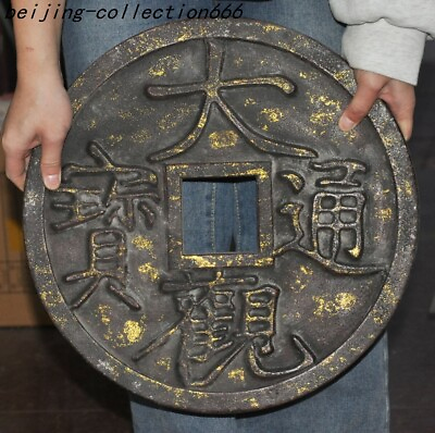 #ad 38cm 大觀通寶 rare old Chinese Song Dynasty palace coin money bi currency statue $382.50