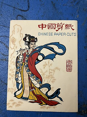 #ad Chinese Folk Art Traditional Chinese Paper Cuts 1950s $16.25