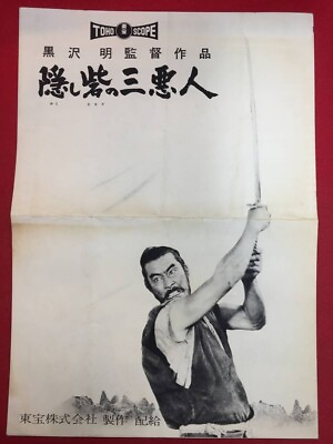 #ad THE HIDDEN FORTRESS 1968#x27; Movie Press book Akira Kurosawa Toshiro Mifune $588.40